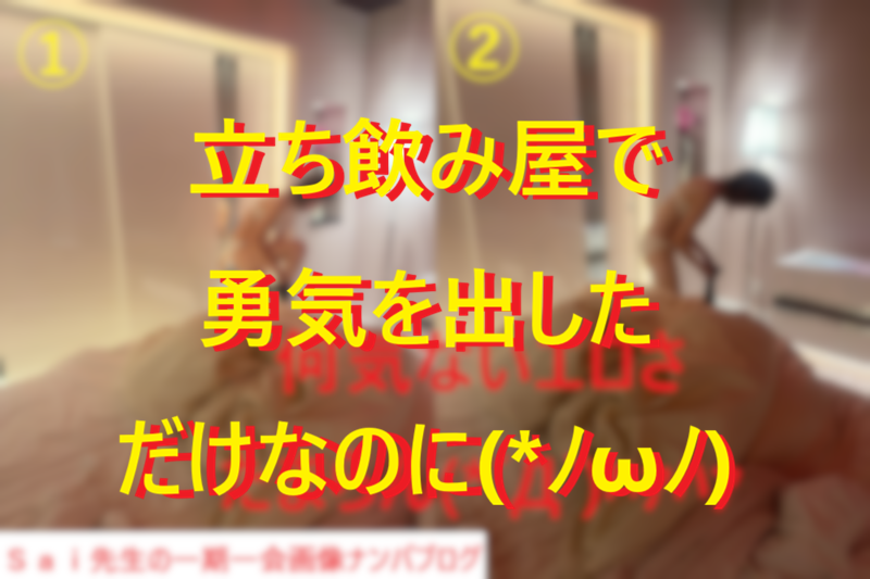 立ち飲み屋ナンパで人妻と不倫セックス005